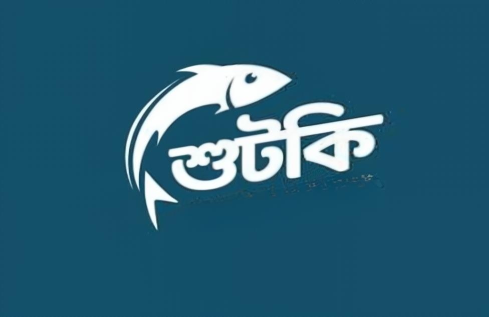 শুঁটকি মাছ