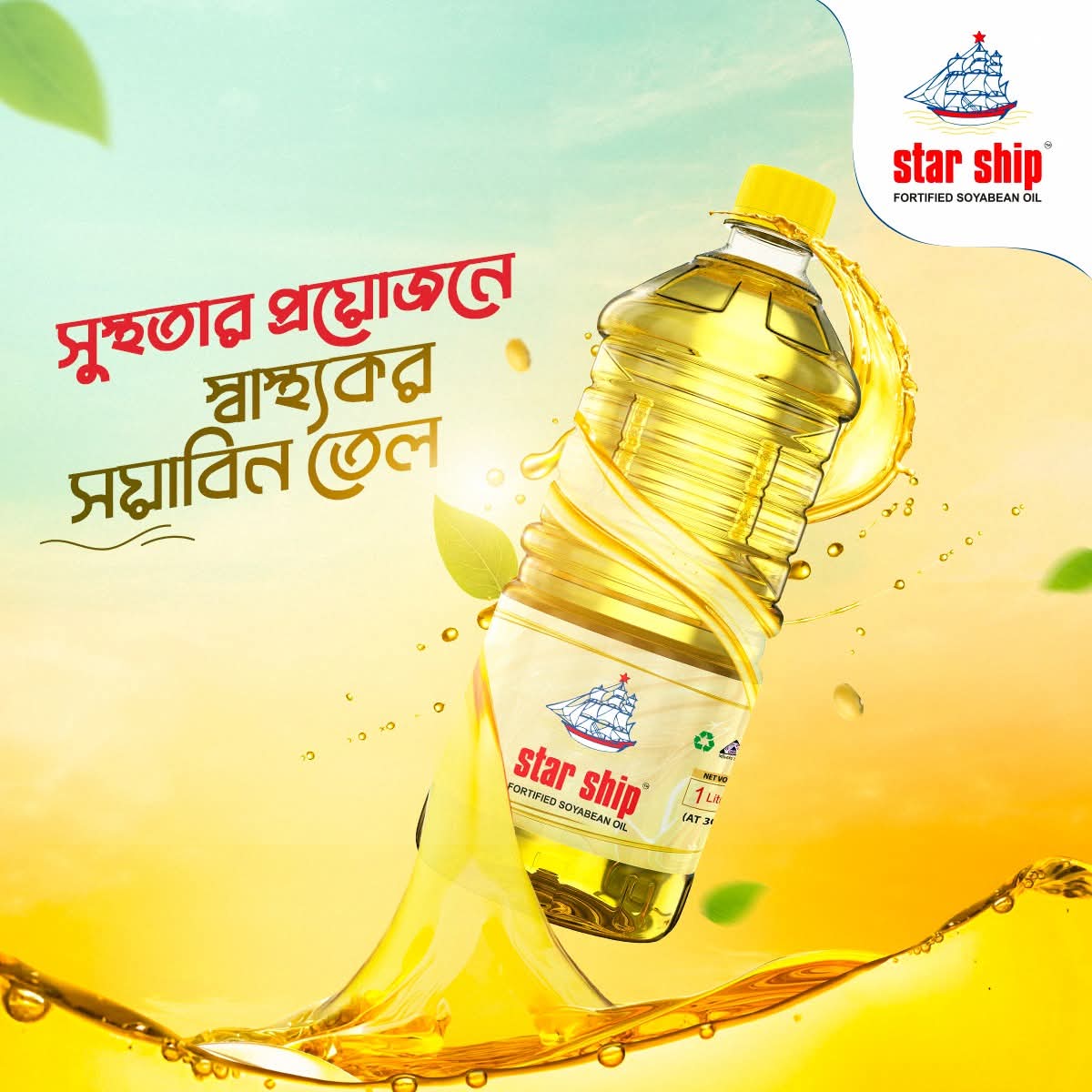 স্টার শিপ সয়াবিন তেল-১ লিটার 