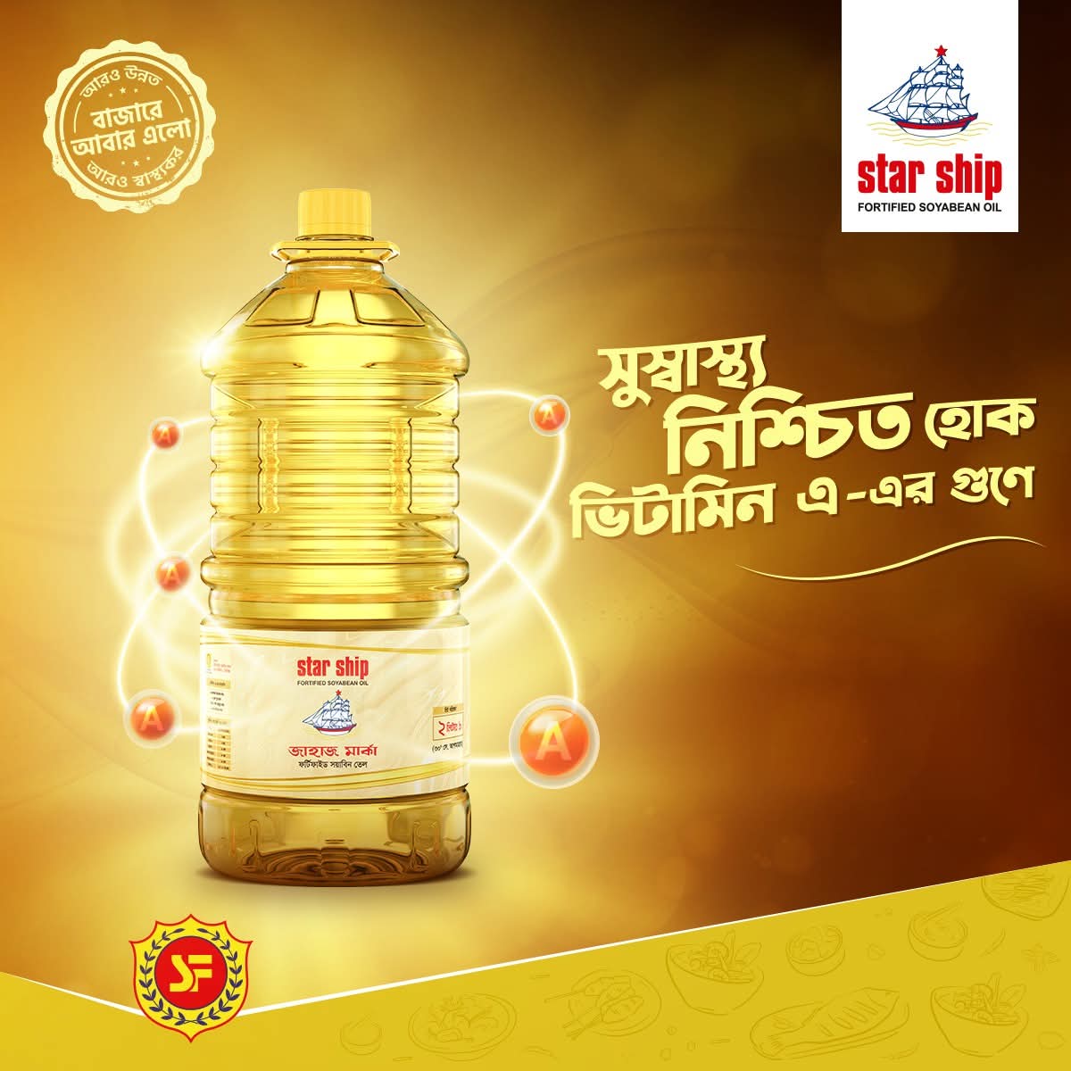 স্টার শিপ সয়াবিন তেল-২ লিটার 