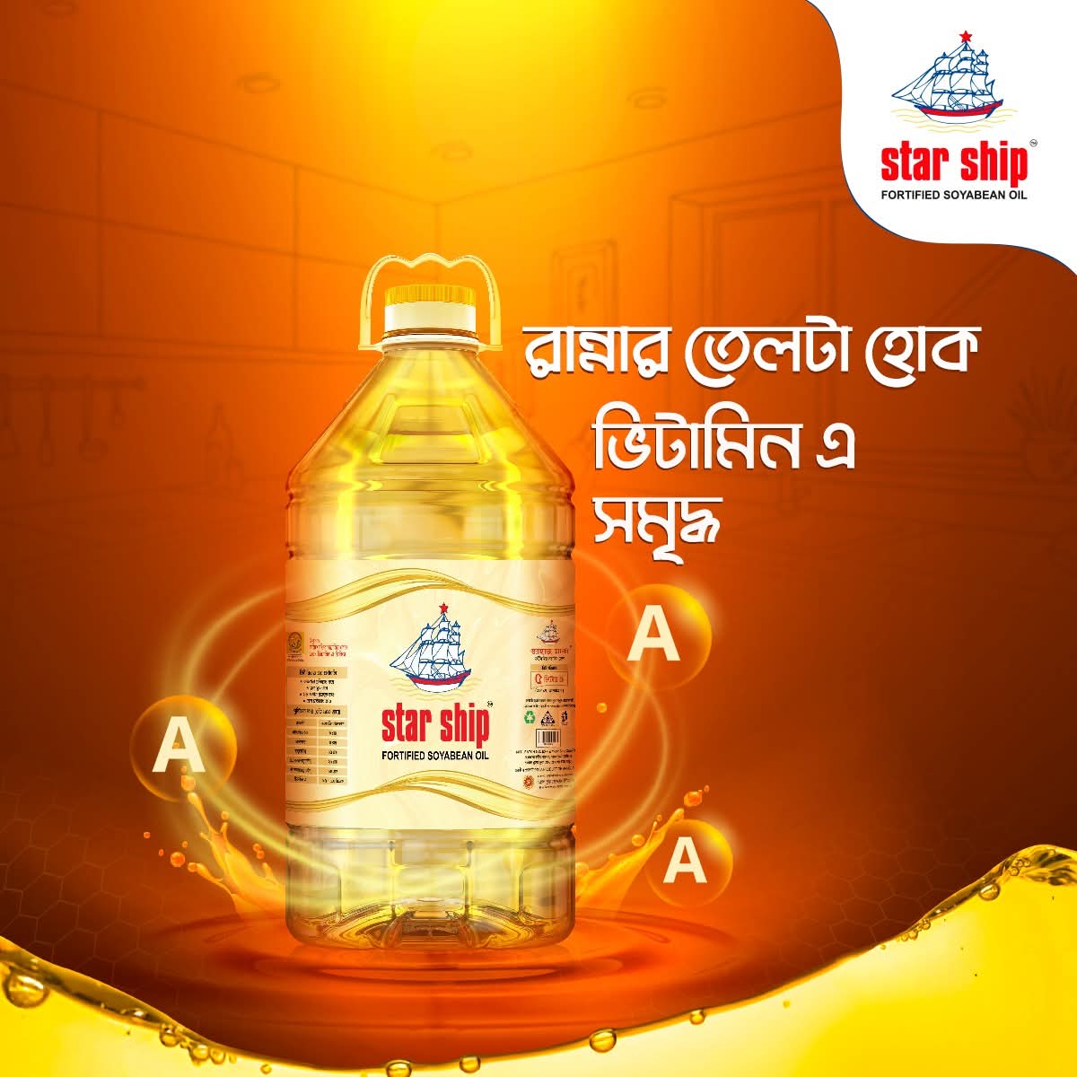 স্টার শিপ সয়াবিন তেল-৫ লিটার 