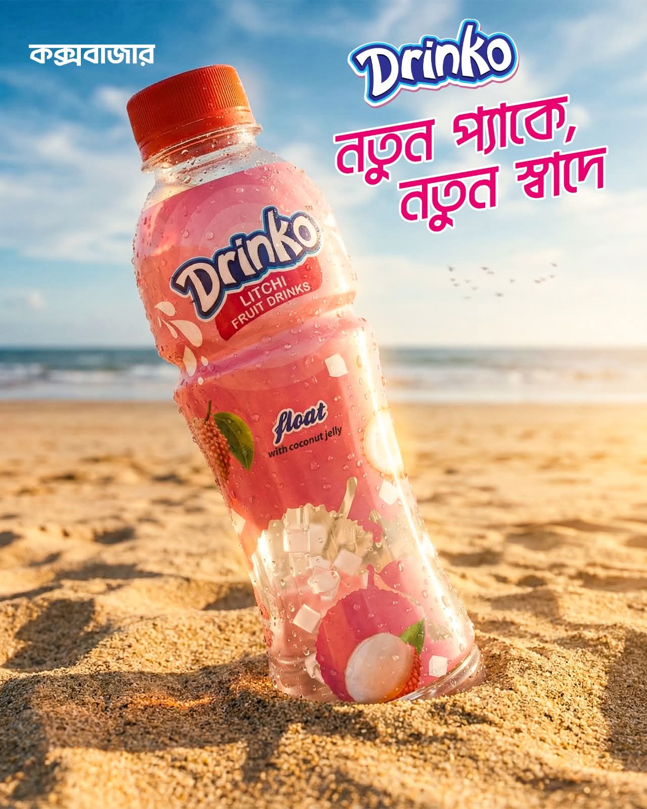 প্রাণ ড্রিংকো লিচু-২৫০ মিলি