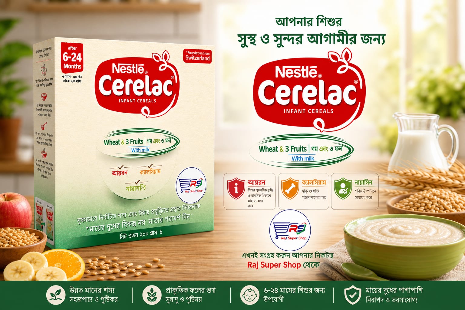নেসলে সেরেলাক-৩ ফল-২০০ গ্রাম