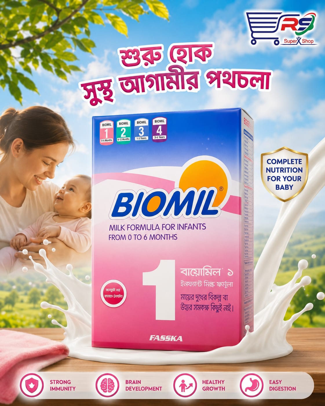 বায়োমিল-১-১৫০ গ্রাম