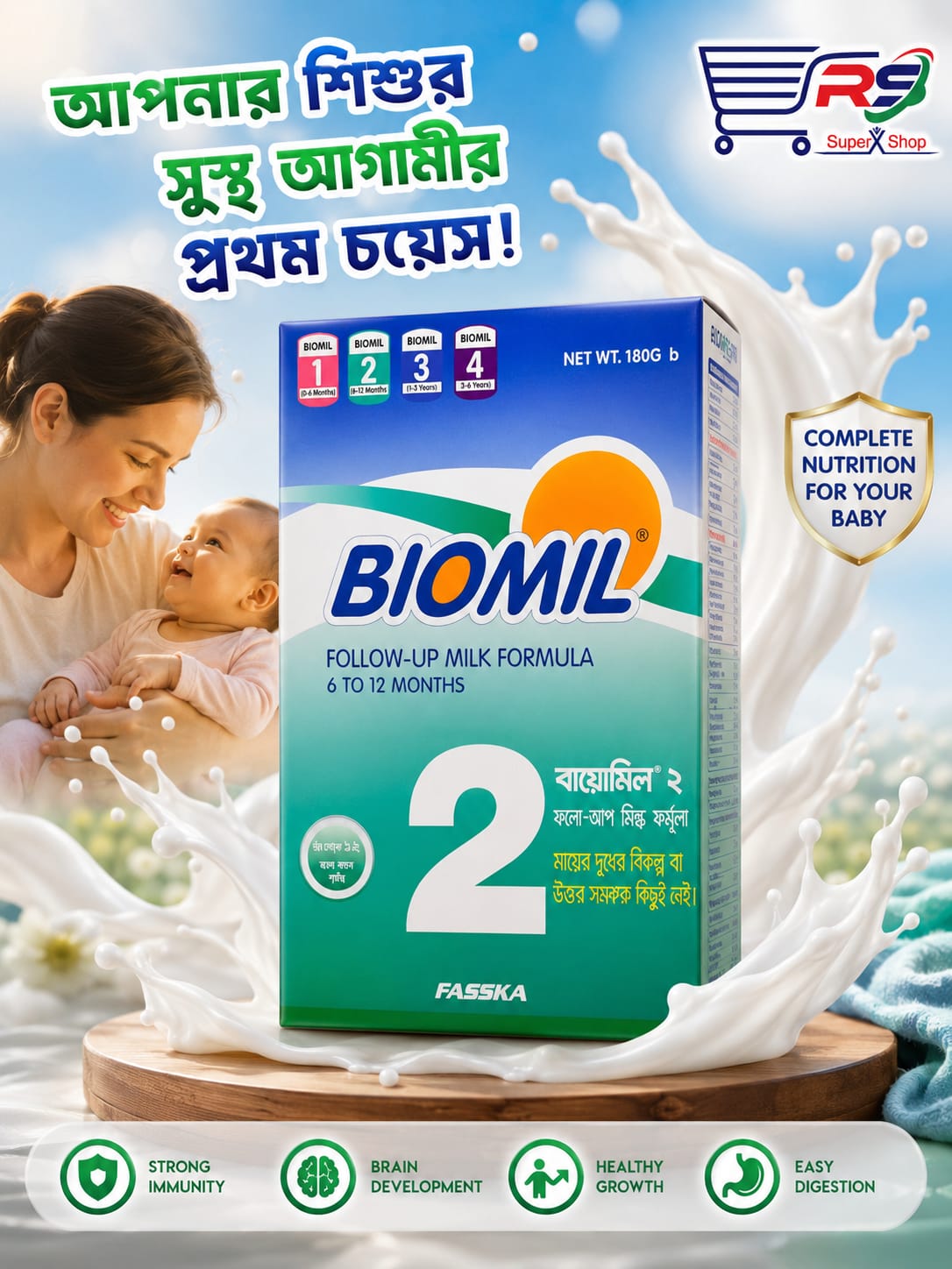 বায়োমিল-২-১৫০ গ্রাম