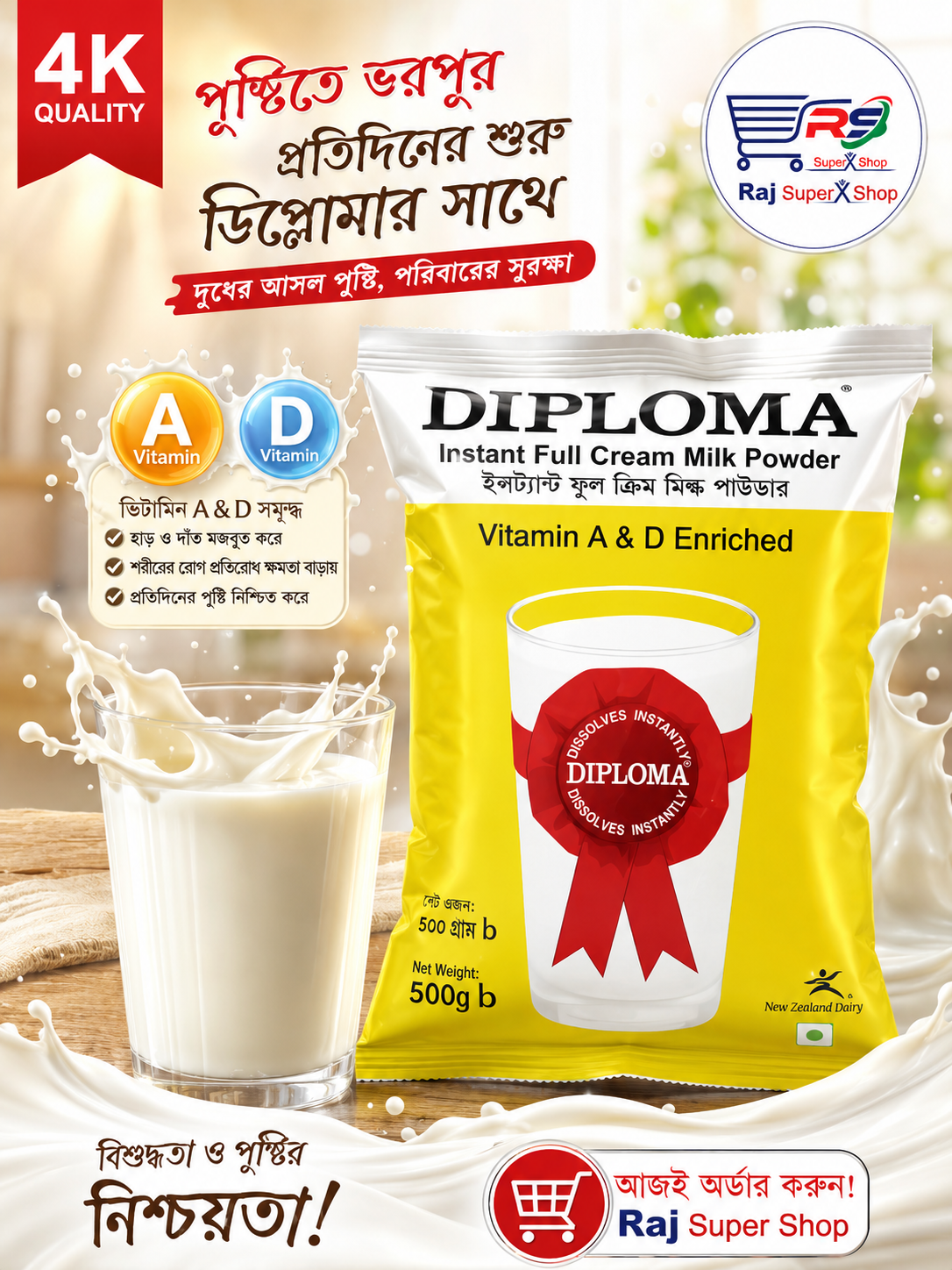 ডিপ্লোমা দুধ-৫০০ গ্রাম