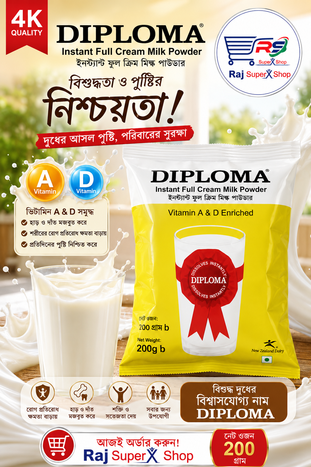 ডিপ্লোমা দুধ-২০০ গ্রাম