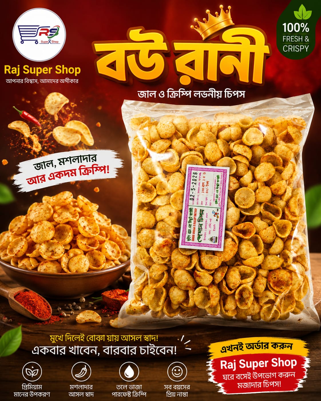 স্পেশাল চিপস্-১৩০ গ্রাম