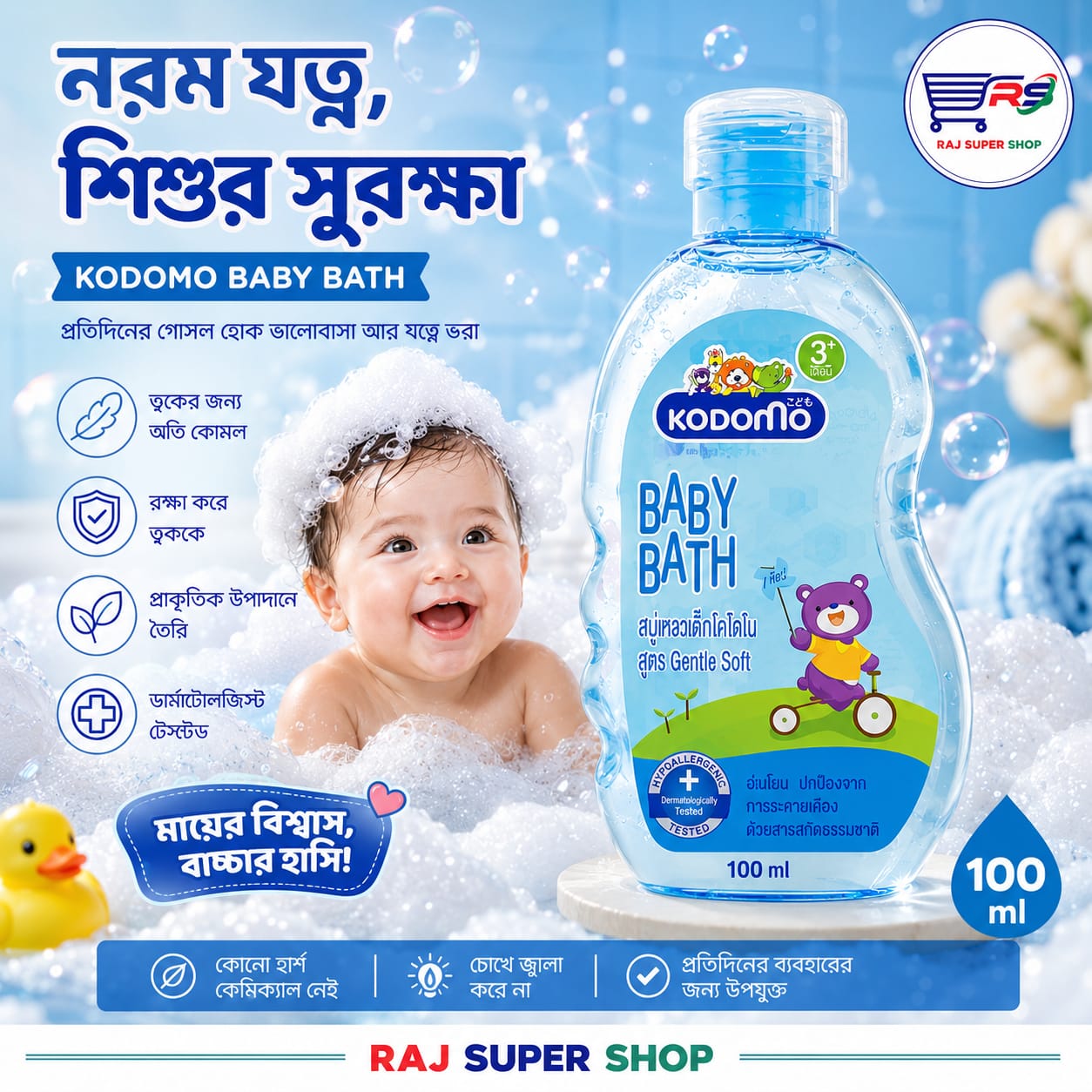 কোডোমো বেবি বাথ-১০০ মি.লি.B