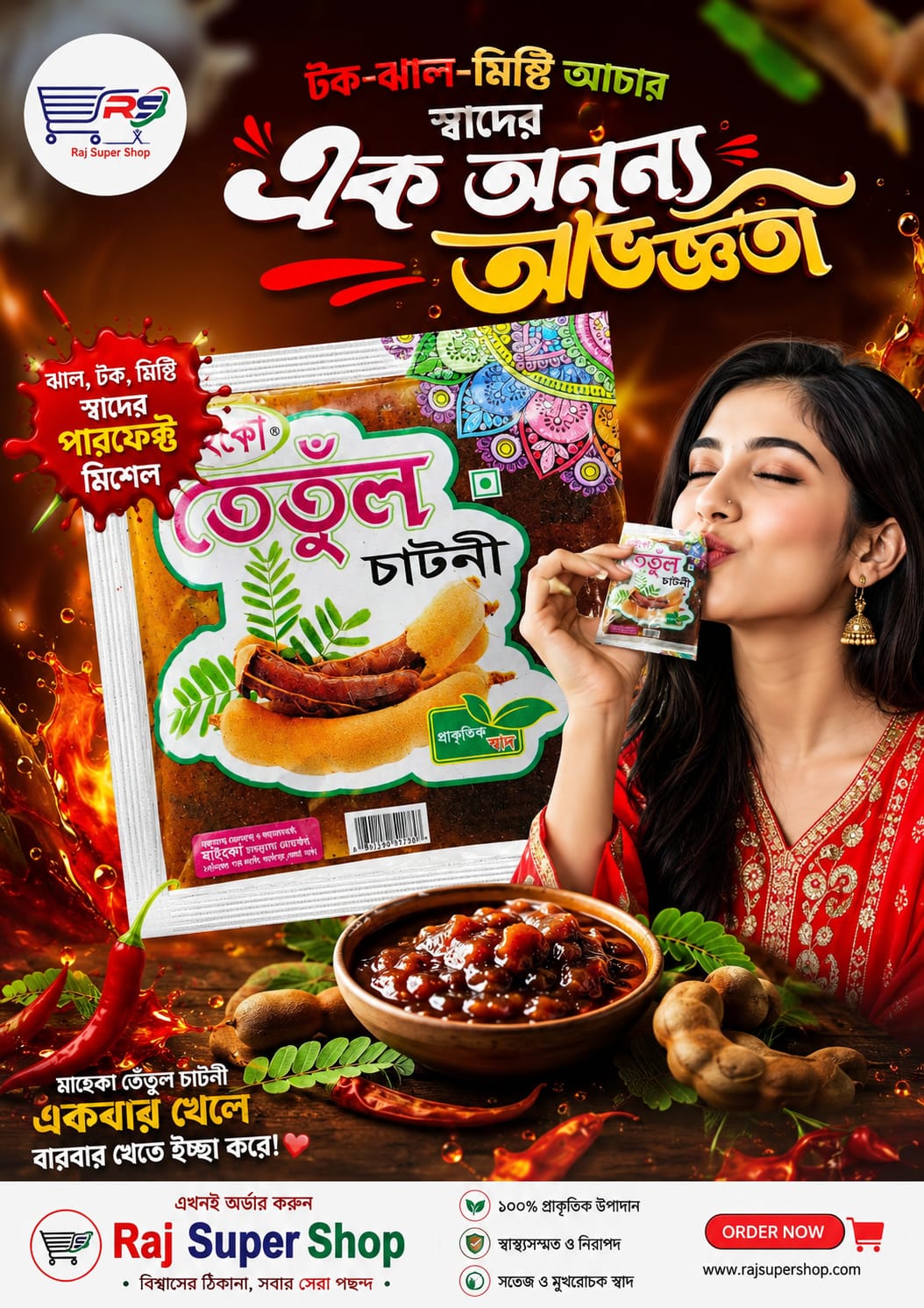 হাইকো তেতুঁল চাটনী-৩৫ গ্রাম