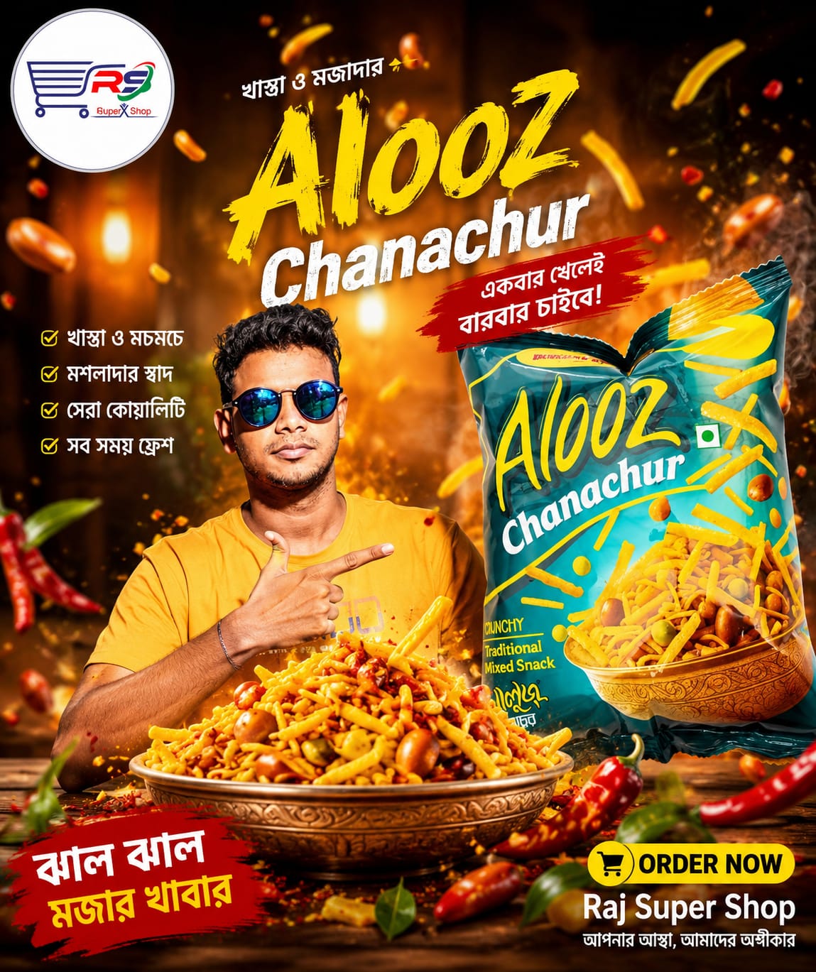 আলুজ্ চানাচুর-১২০ গ্রাম