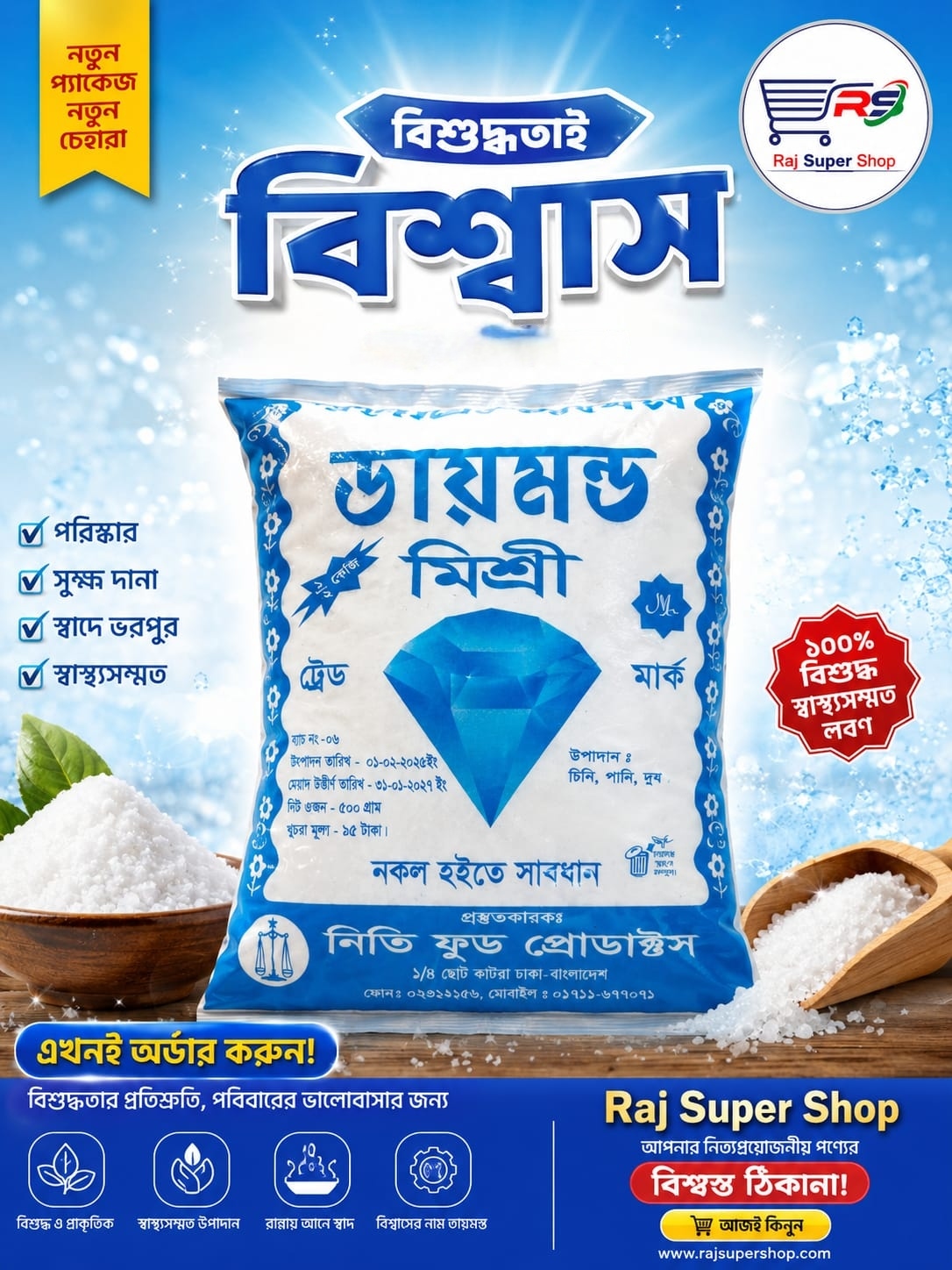 ডায়মন্ড মিশ্রী-৫০০ গ্রাম