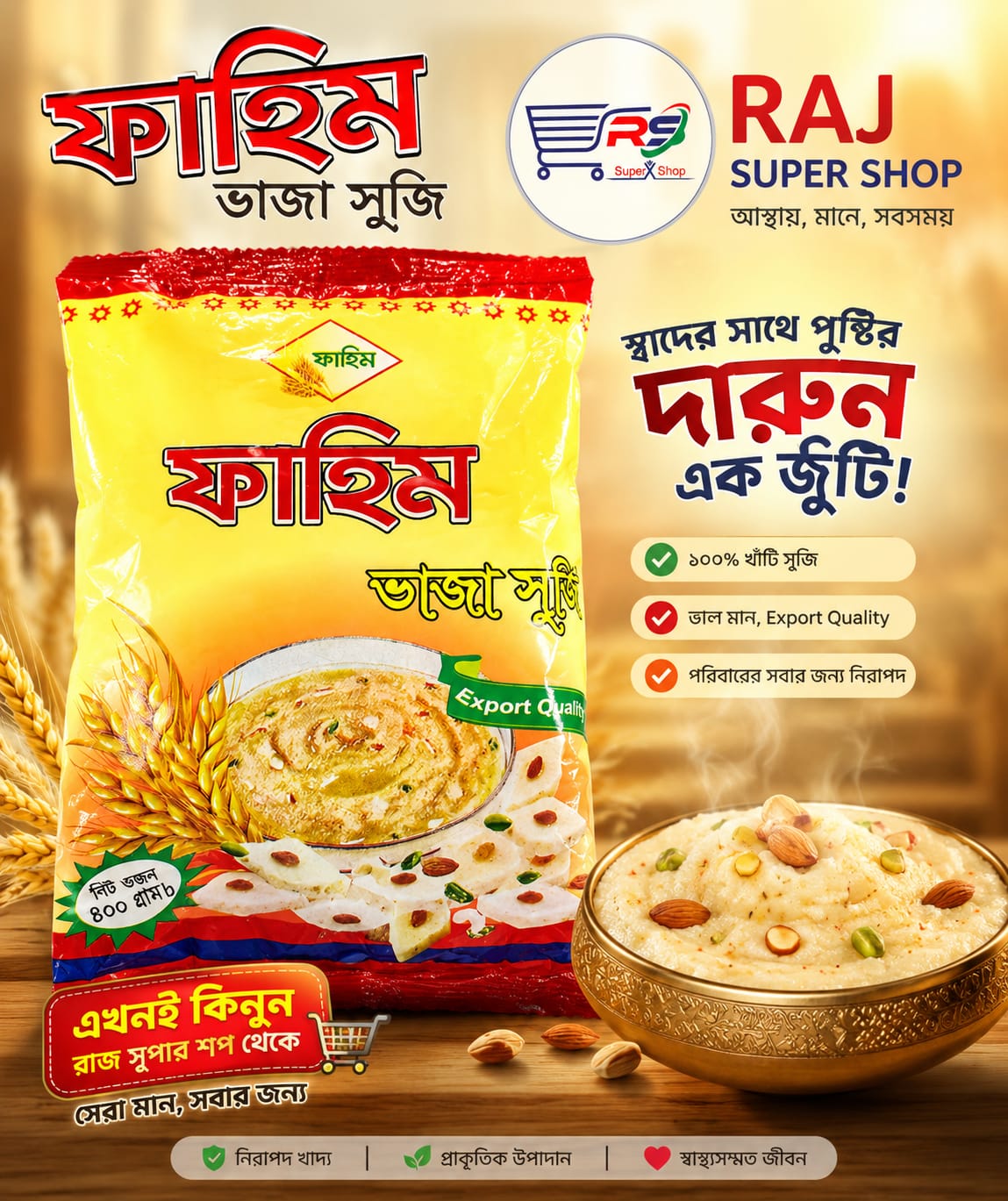 ফাহিম ভাজা সুজি-৪০০ গ্রাম 