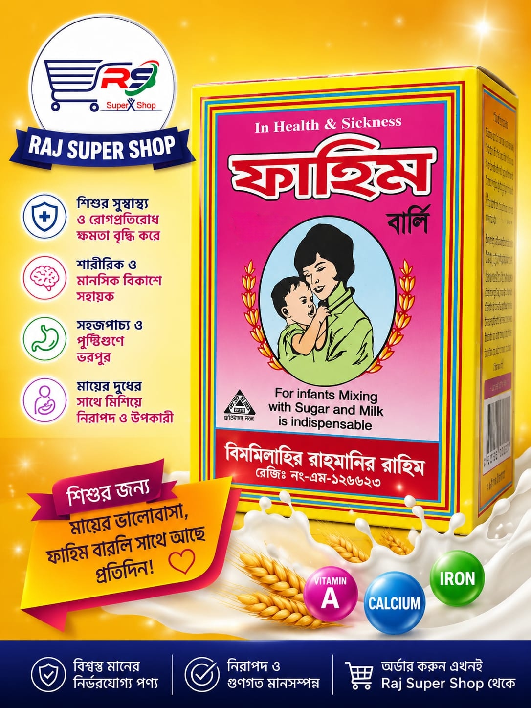 ফাহিম গ্লোব বার্লি-২০০ গ্রাম